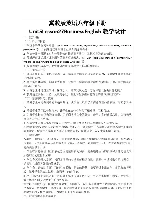 冀教版英语八年级下册Unit5Lesson27BusinessEnglish