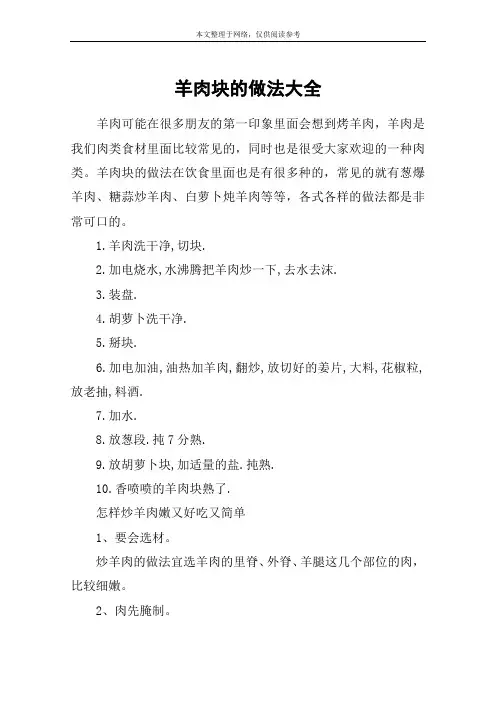 羊肉块的做法大全