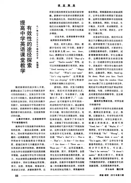 提高中学英语课堂教学有效性的途径探索