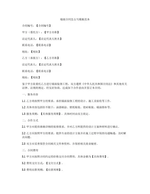 墙面合同怎么写模板范本