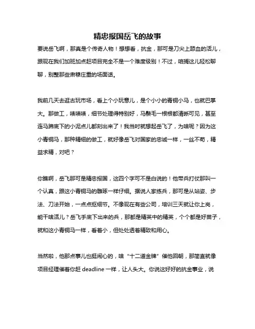 作文《精忠报国岳飞的故事》