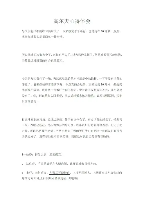 高尔夫学习心得体会[1]