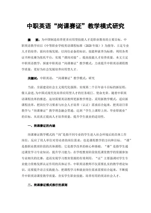 中职英语“岗课赛证”教学模式研究