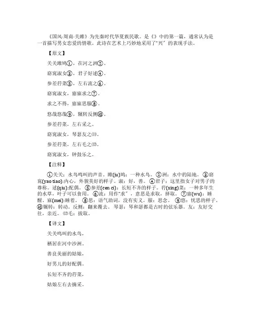 诗经《关雎》原文译文及品读