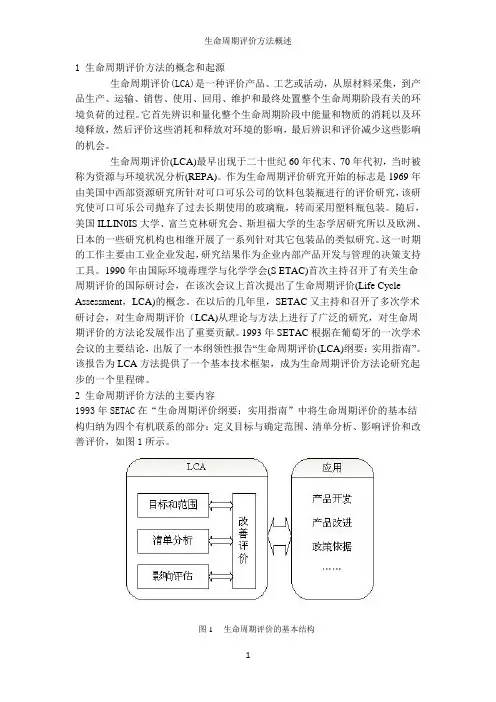 生命周期评价方法概述