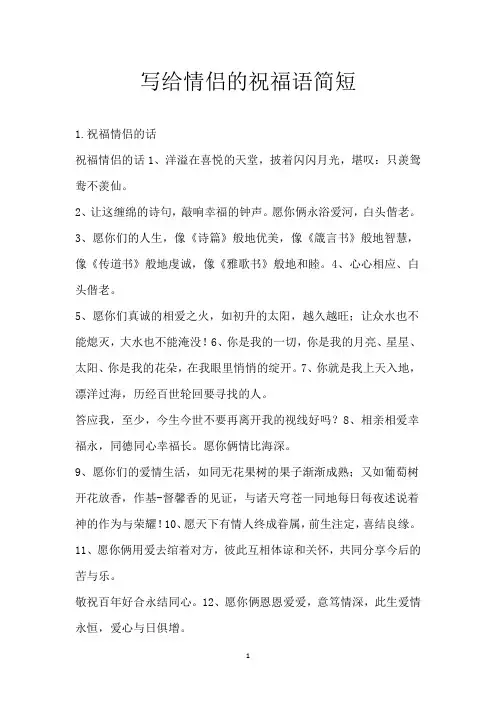 写给情侣的祝福语简短