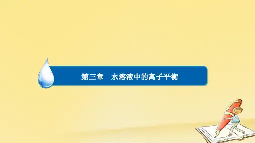 高中人教版化学选修四课件：3-2-3酸碱中和滴定