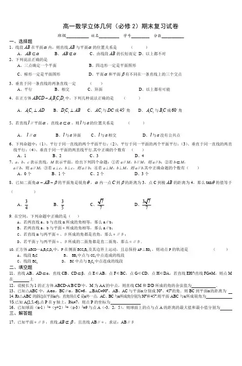高一数学立体几何(必修2)期末复习试卷_2