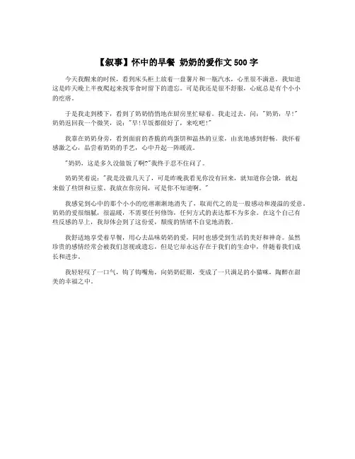【叙事】怀中的早餐 奶奶的爱作文500字