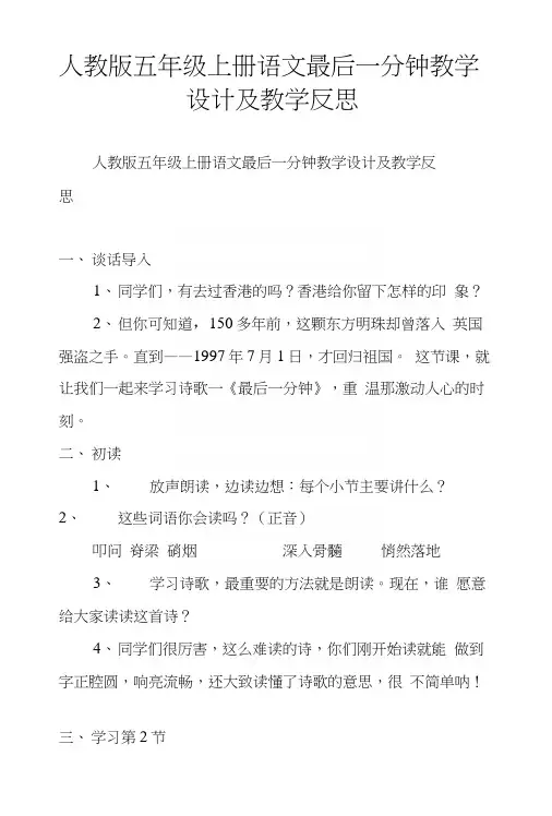 人教版五年级上册语文最后一分钟教学设计及教学反思.docx