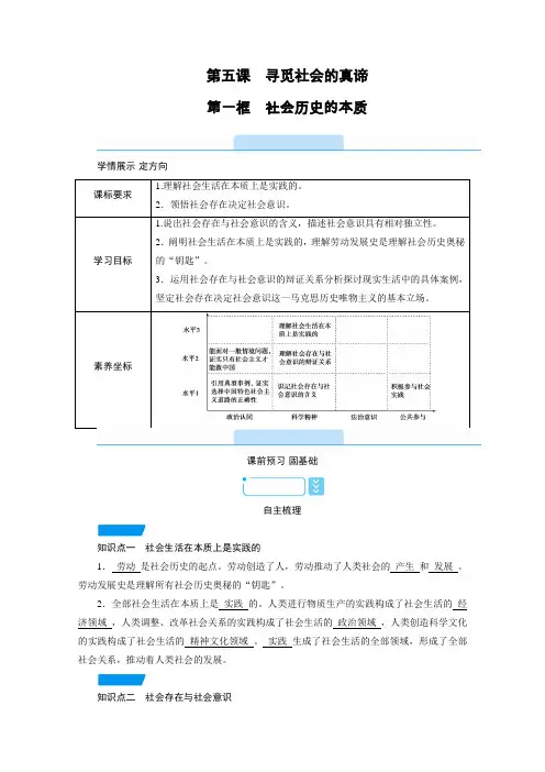 (学习指导)第5课第1框社会历史的本质含解析