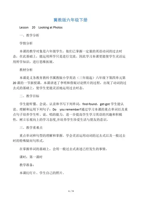 新冀教版六年级英语下册《unit 4 li ming es home  lesson 20 looking at photos》教案_24