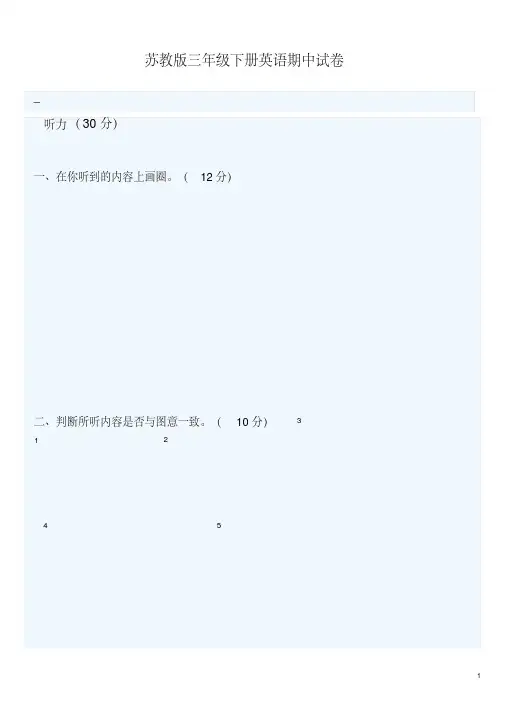 苏教版三年级下册英语期中试卷【精校】.doc