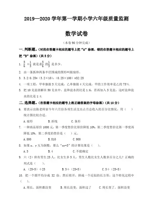 黄埔区六年级数学上学期期末试题和答案(人教版)