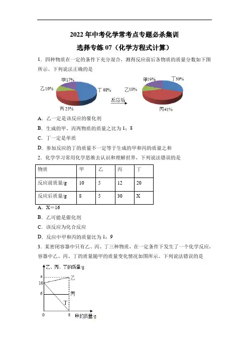 2022中考化学总复习考点选择专练07(化学方程式计算30题)