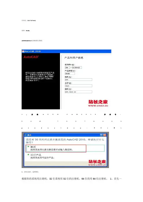 CAD2010注册机使用方法