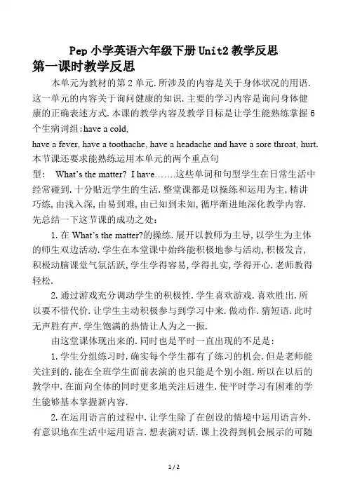 Pep小学英语六年级下册Unit2教学反思