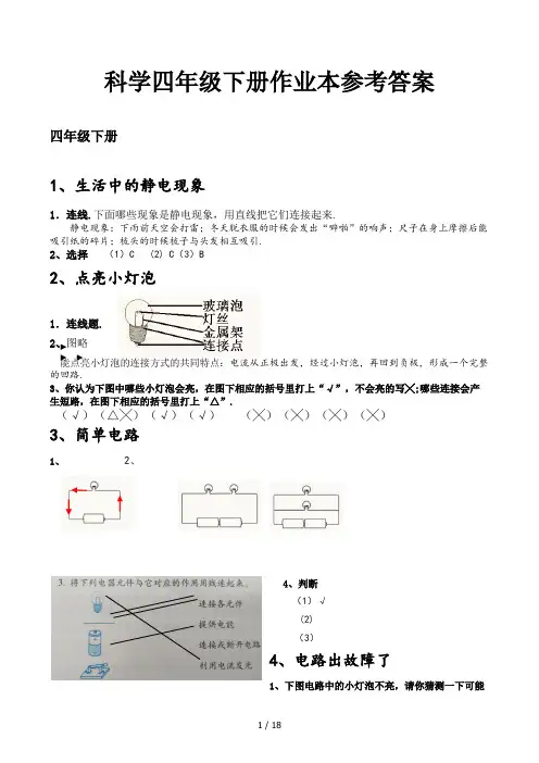 科学四年级下册作业本参考答案
