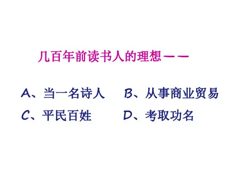 高一语文我若为王4