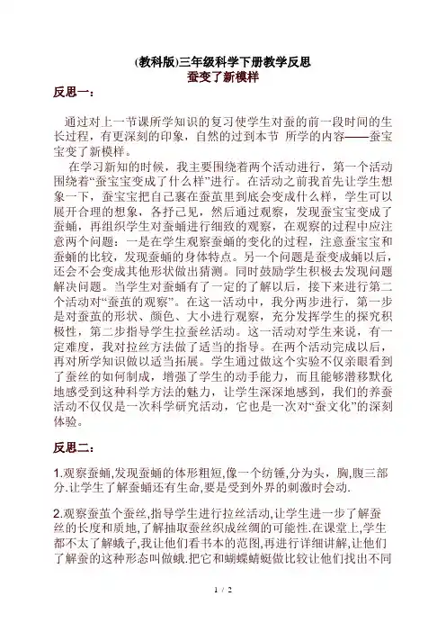 小学科学三年级下册《2.3.蚕变了新模样》word教案(4)