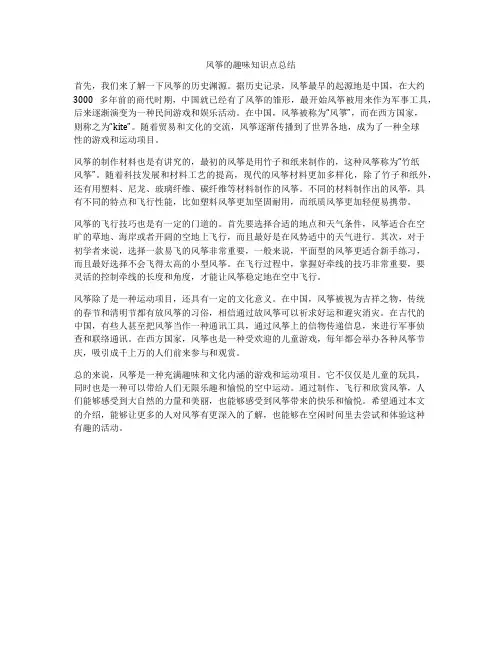 风筝的趣味知识点总结