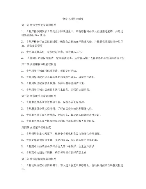食堂七项管理制度