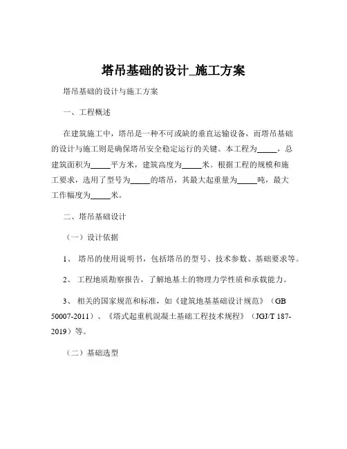 塔吊基础的设计_施工方案