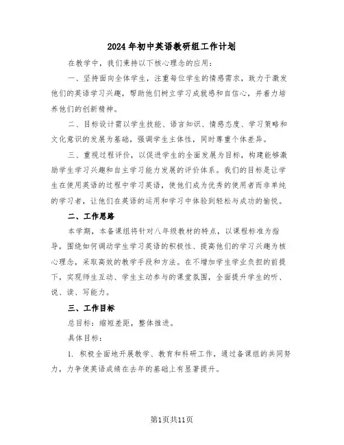 2024年初中英语教研组工作计划（五篇）
