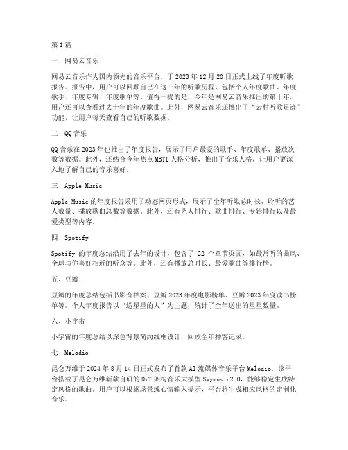 关于音乐平台年度总结(3篇)