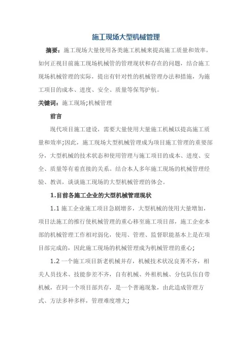 施工现场大型机械管理