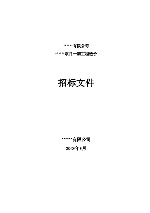 工程造价招标文件
