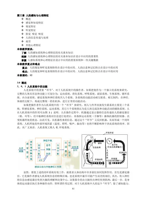 人的感知与心理特征