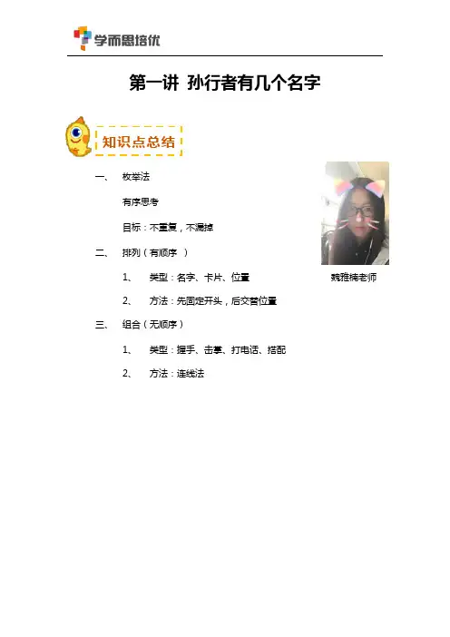 学而思培优 一年级数学知识点 
