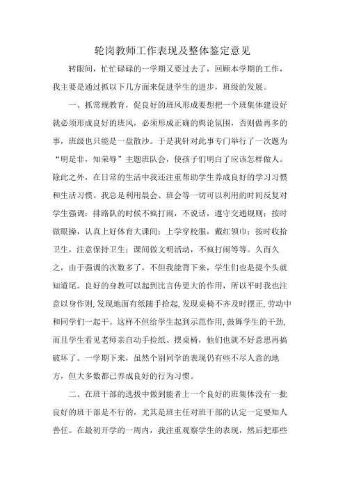 轮岗教师工作表现及整体鉴定意见