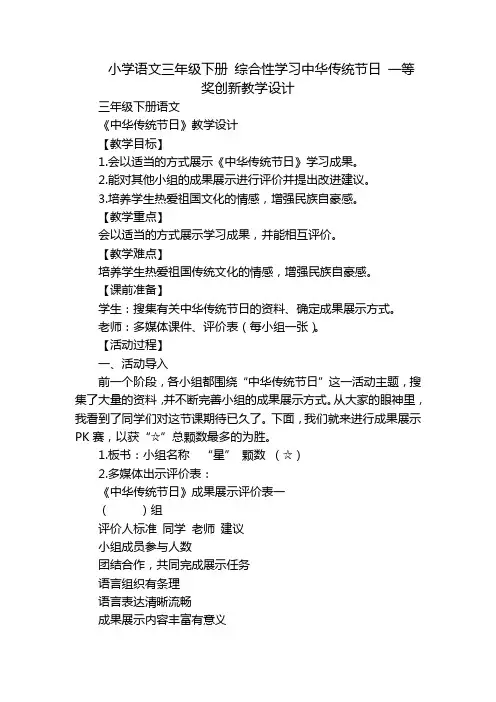 小学语文三年级下册 综合性学习中华传统节日 一等奖创新教学设计
