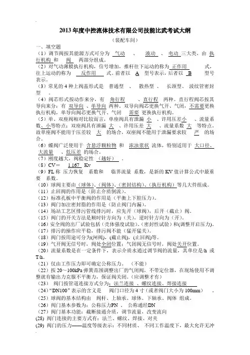 阀门基础知识题库