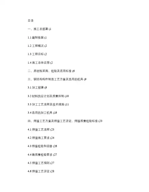 南昌某有限公司1#厂房钢结构工程施工组织设计方案.