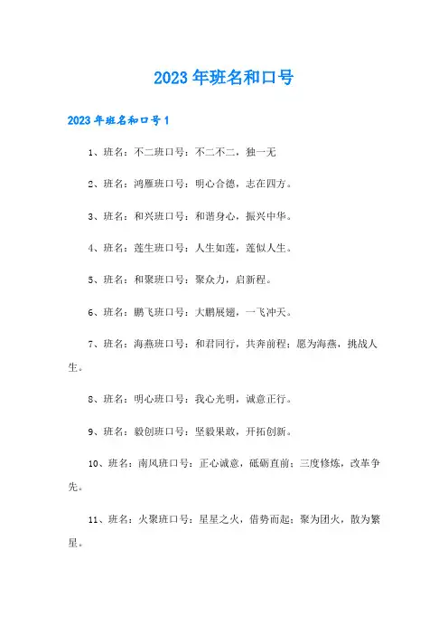 2023年班名和口号