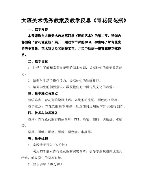 大班美术优秀教案及教学反思《青花瓷花瓶》