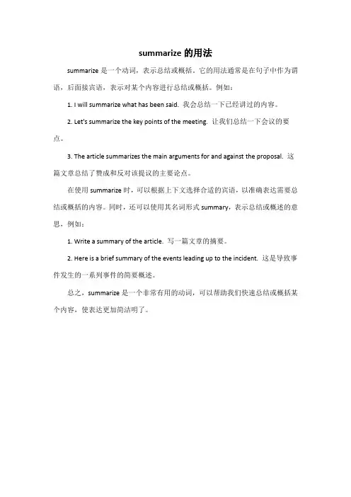 summarize的用法