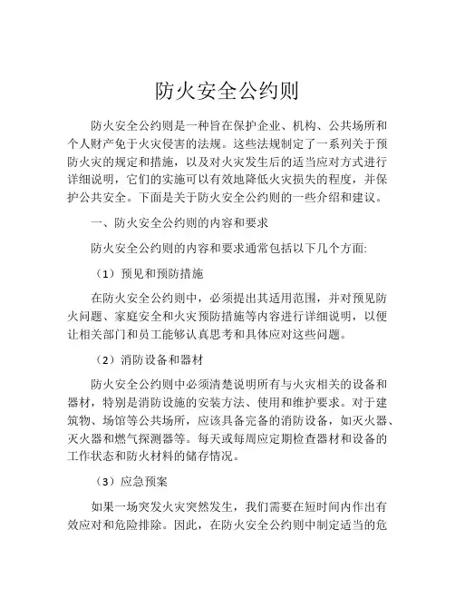 防火安全公约则