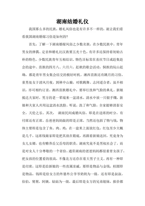 湖南结婚礼仪(精编版)