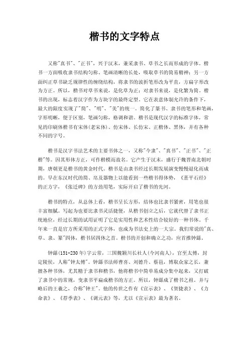 楷书的文字特点