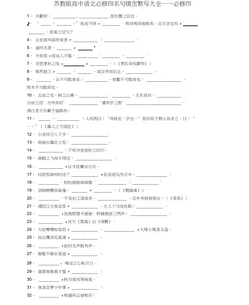 苏教版必修四名句默写说课材料