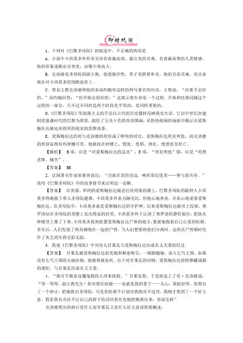 福建省2022高考语文 第二部分 专题二 第1节 文学名著阅读 巴黎圣母院限时作业