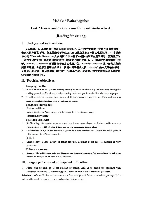外研版英语九年级下册：Module 6 Unit 2 Knives and forks are us