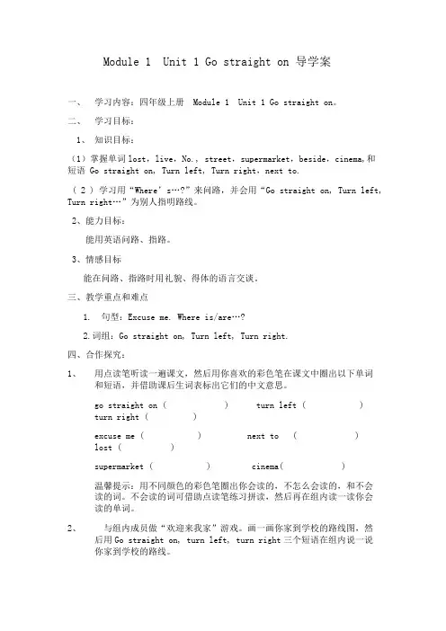 外研版四年级英语上册Module1Go straight on导学案