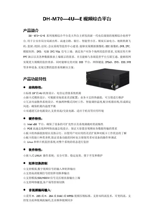 M70-4U-E视频综合平台产品参数-2017-9-22