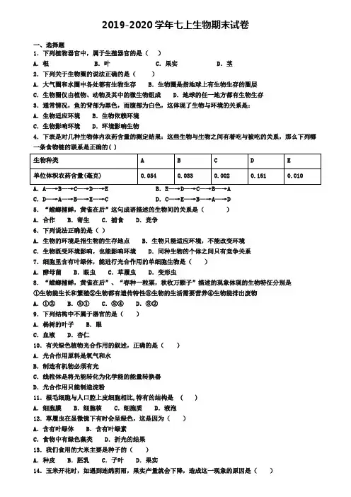 《试卷4份集锦》北京市怀柔区2022届生物七年级(上)期末达标测试模拟试题
