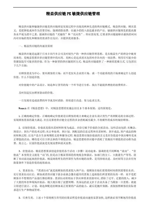精益供应链PK敏捷供应链管理
